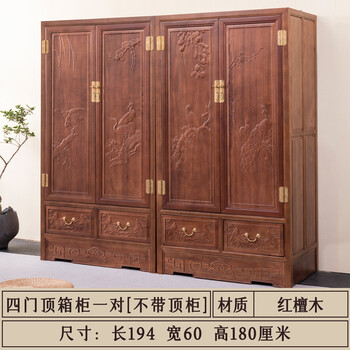 Fantasy new chinese style red sandalwood solid wood carved wardrobe four-door large wardrobe storage cabinet bedroom top box cabinet combination cabinet 194cm wide four-door top box cabinet pair without top cabinet 4 doors