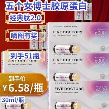 Five female doctors five female doctors collagen peptide vitamin c drink 6000mg classic peptide 2.0 oral liquid small molecule 10 bottles*5 boxes five female doctors 2.0 classic peptide 6000mg