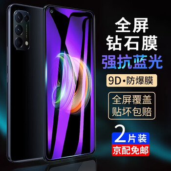 Suitable for mingying 2-piece package mingying opporeno5/5k tempered film reno5pro privacy film full-screen glass anti-blue light hd explosion-proof mobile phone film reno5/5k dazzling purple anti-blue light purple version-2 pieces