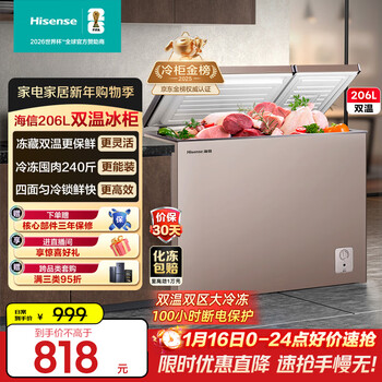 Hisense 206-liter dual-temperature household freezer first-class energy efficiency refrigeration and freezing dual-purpose independent partition quick-freezing small freezer bcd-206nud national subsidy