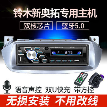 Jiangyinzheng suzuki's new alto tooth car-mounted mp plug-in player radio audio host replaces the cd host intelligent voice-controlled tooth fast charging technology version special box official standard configuration