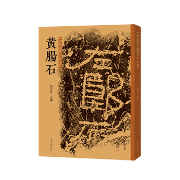 Classical materials for calligraphy creation huangchangshi