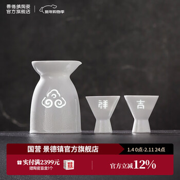 Jingdezhen (jdz) official ceramic household chinese-style small-capacity exquisite liquor dispenser small wine glass wine cup wine set gift small wine auspicious wine set