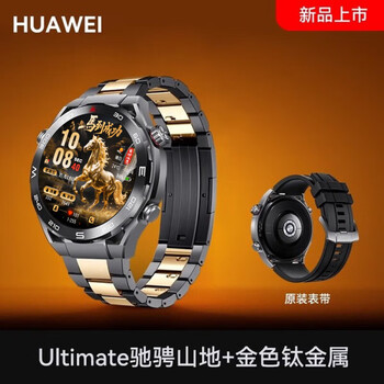 Huawei high-end flagship business huawei watch watch ultimate extraordinary master smart watch diving sports health extraordinary beidou satellite valentine's day gift huawei ultimate mountain ride + master high-end gold titanium flagship new product