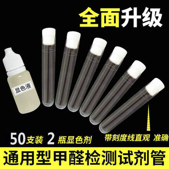 Shantou lincun formaldehyde detection phenol reagent color solution absorption tube set (4 ml tube) 50 pieces + bottle of color solution