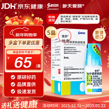 Original imported shentian aili eye drops, liasi diquafosol sodium eye drops 3%*5ml*5 boxes