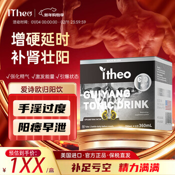 Itheo aishi ou guiyang drink black maca oyster drink aphrodisiac, replenishing kidneys and boosting energy official authentic itheo buy 2 get 1 free three boxes recommended just be as hard as you want