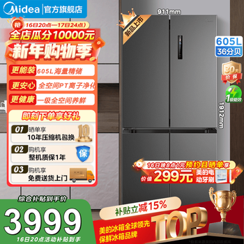 Midea 635 first-class energy-efficiency dual-frequency cross-shaped double-door four-door household smart refrigerator air-cooled, frost-free, ultra-large capacity (supports hongmeng zhilian) new product launched mr-635wspze