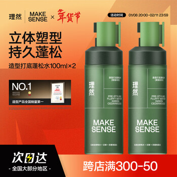 Liran men's styling fluffy water 100ml*2 hair fluffy spray dry hair fluffy spray gel water hairspray for men and women