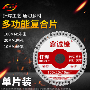 Xinchengfeng multifunctional composite cutting sheet color steel tile pcv wood rock plate ceramic tile cutting sheet angle grinder special cutting sheet 100 composite sheet (gold version) wood/plastic/aluminum/iron