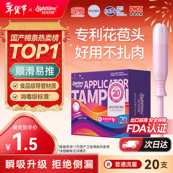 Light time long catheter tampon normal flow 20-pack swimming built-in menstrual swab sanitary napkin jd.com self-operated