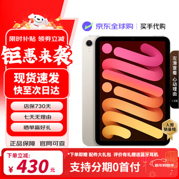 Apple event subsidy apple ipad mini7 8.3-inch tablet computer starlight color 256gb wifi version 2-year store warranty + gift package