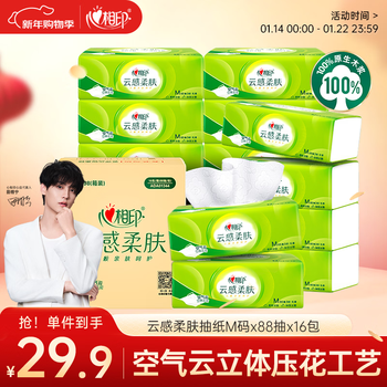 Heart to heart tian xuning recommends tissue paper, facial tissue, cloud-sense soft skin 3-layer 88 tissue paper * 16 packs of real m size tissue paper box