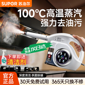 Supor steam cleaner high temperature and high pressure household portable sterilization, mite removal and decontamination kitchen range hood air conditioner multi-functional all-in-one cleaning machine small new upgraded smart model high temperature cleaning steam engine +99% sterilization rate