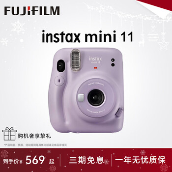 Fuji (fujifilm) instax instant mini11 upgraded model mini12 instant imaging camera instant photo paper new year's gift annual meeting prize valentine's day gift mini11 lilac purple new year's special official standard