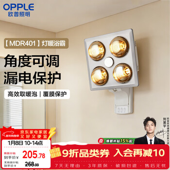 Opple lighting heater wall-mounted series instant heating triple protection mdr401