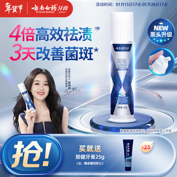 Yunnan baiyao new pump type toothpaste after smoking, mouth protection, smoke stain removal, langjian refreshing mint 100g*1