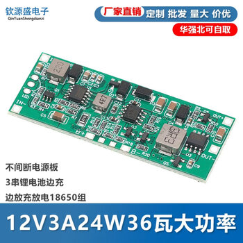 12v3a24w36 watt high power uninterruptible power supply board 3 string lithium battery charging and discharging at the same time 18650 sets
