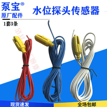 Pump bao stainless steel water level control line water pump controller probe liquid level sensor high temperature resistant sensing line set of three probes default