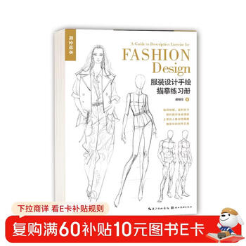 Clothing design hand-drawn tracing exercise book