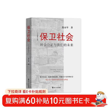 Defending society (social justice and our future newly revised edition)