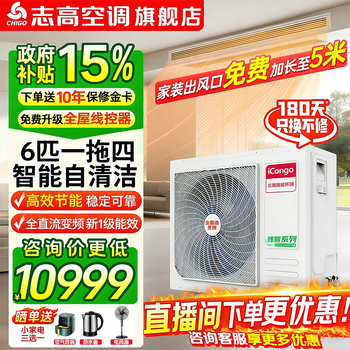 Chigo central air-conditioning one-to-four/one-to-five/one-to-six multi-split commercial full dc variable frequency first-level energy efficiency self-cleaning embedded household air conditioner one-to-two/three-duct machine 4 hp first-level energy efficiency mitsubishi compressor one-to-two