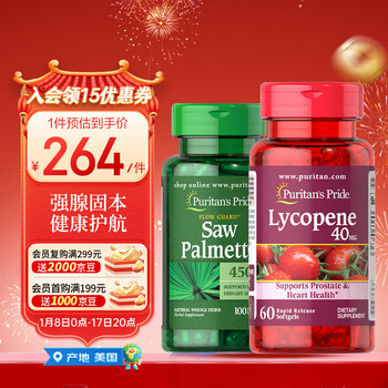 Purple lycopene 40mg*60 capsules + saw palmetto 450mg*100 capsules for prostatitis, frequent urination and urgent urination, imported from the united states