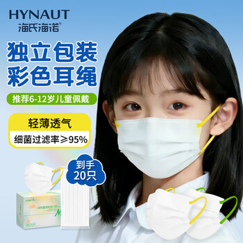 Haishi hainuo ai nuan medical children's mask 6-12 years old disposable individually packaged high-value colorful ear straps 20 pieces
