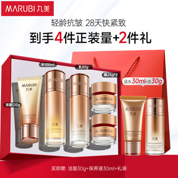 Marubi set elastin condensation anti-wrinkle firming cleansing cream gift box moisturizing makeup skin care new year gift