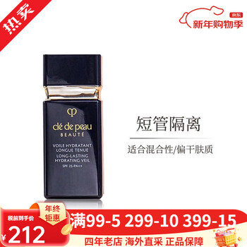 Skin key (cle de peau) cpb light sensing whitening isolation cream makeup primer japanese long tube isolation cream concealer brightens and does not stick to powder short tube light isolation 30ml refreshing type