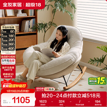 Quanyou home lazy fabric sofa bedroom casual cream style rocking chair balcony single sofa recliner