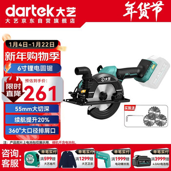 Dayi electric saw lithium electric brushless electric circular saw 55mm cutting machine woodworking saw 20-8805g multifunctional portable electric circular saw