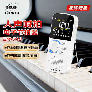 Eno electronic metronome guitar drum vocal accurate rhythmometer guzheng general exam special em710