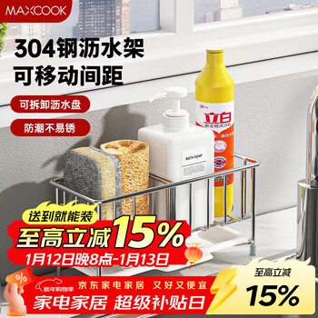 Maxcook kitchen storage rack 304 stainless steel countertop storage rack rag rack drain rack sink rack mczw9721