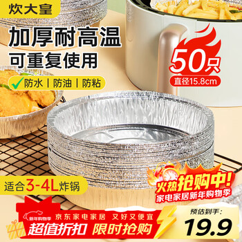 Chuidahuang air fryer tin foil tray 15.8cm*50 fryer oven special aluminum foil baking pan
