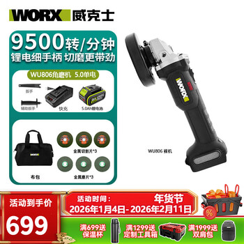 Worx brushless lithium angle grinder wu806 multi-function 20v polishing cutting grinder rechargeable tool wu806 (5.0 single battery + fast charge)