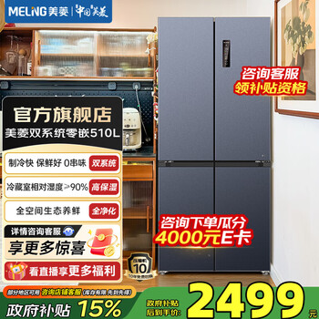 Meiling wuyou inlay 510 cross four-door double-open household large-capacity ultra-thin zero-inlay dual system fresh-keeping first-class energy-saving low-noise air-cooled frost-free bottom cooling refrigerator with national subsidies wuyou inlay bcd-510wp9czx-gray