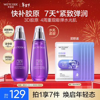 Water code 3d collagen water emulsion set firming anti-wrinkle lightening skin care products water 120ml + milk 120ml