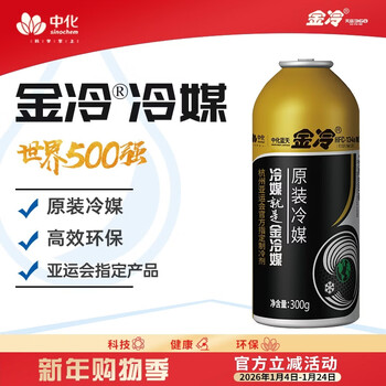 Jinleng refrigerant r134a hfc134 automotive environmentally friendly refrigerant freon-free automotive air conditioning refrigerant air conditioning additives jinleng refrigerant 300g (1 bottle)