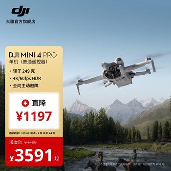 Dji mini 4 pro all-in-one mini aerial photography machine entry-level drone high-definition professional lossless vertical shooting intelligent following panoramic shooting stand-alone (ordinary remote control) official standard configuration no memory card