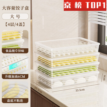 Davichi dumpling freezing box food grade dumpling box refrigerator special storage box freezer box household dumpling wonton extra thick food grade pp5 four layers four covers/increased height/baozi dumplings