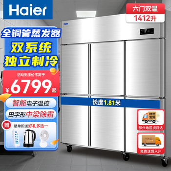 Haier freezer commercial four-door six-door refrigerator kitchen cabinet upright hotel freezer back kitchen quick freezer stainless steel refrigerator cabinet fresh meat preservation cabinet haichuan upgraded model full copper tube high-precision stainless steel six doors dual temperature