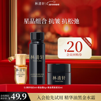 Lin qingxuan repair anti-wrinkle trial box essence oil 3ml + softening lotion 30ml + black gold cream 6ml trial pack birthday gift