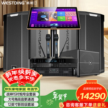 Westin (westding) ares 9 home ktv audio set singing complete equipment karaoke machine all-in-one professional karaoke stage conference private room theater speaker ares 9+8400+f8s+k5+karaoke machine+w15 cannon
