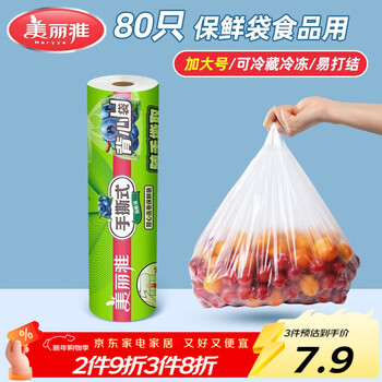 Meiya disposable fresh-keeping bag food grade vest 80 pieces extra large 40x50cm plastic bag thickened vegetable refrigeration