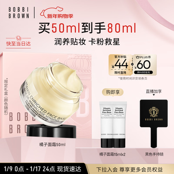 Bobbi brown softening primer before makeup orange face cream moisturizing isolating makeup primer 50ml new year's gift