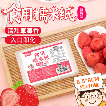 Xianwowo glutinous rice paper strawberry flavor about 210 pieces fruity flavor children's edible candy paper snowflake cake 30g6.5*8cm