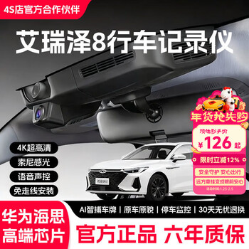 Mumei chery arrizo 8/pro dedicated driving recorder original ultra-clear night vision wire-free hidden front and rear dual arrizo 8 zhi/rui/jin/ya/elegance special/black single lens 1296p ultra high definition + no card