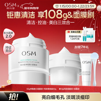 Osm (osm) pearl whitening glowing mask apply mud mask to hydrate, moisturize, cleanse and control oil. new year’s gift for girlfriend