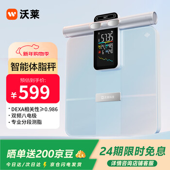 Icomon wolai high-end body fat scale eight-electrode intelligent weight scale high-precision professional-grade gym-specific human body scale electronic scale men's and women's health data monitoring body fat instrument